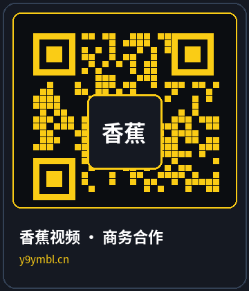 香蕉视频